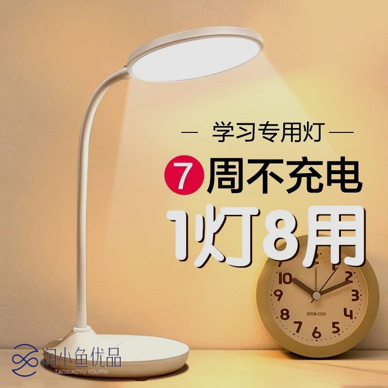 学习护眼台灯宿舍大学生读写灯卧室床头灯小夜灯充电插电两用led