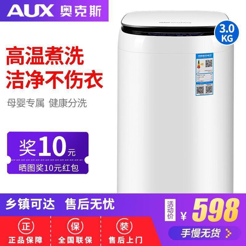洗衣机奥克斯3.0GK婴儿童宝宝内衣洗衣机全自动小型家用迷你高温,生活电器,超声波迷你清洗机,淘宝优惠券,粉丝福利购,淘宝优惠卷