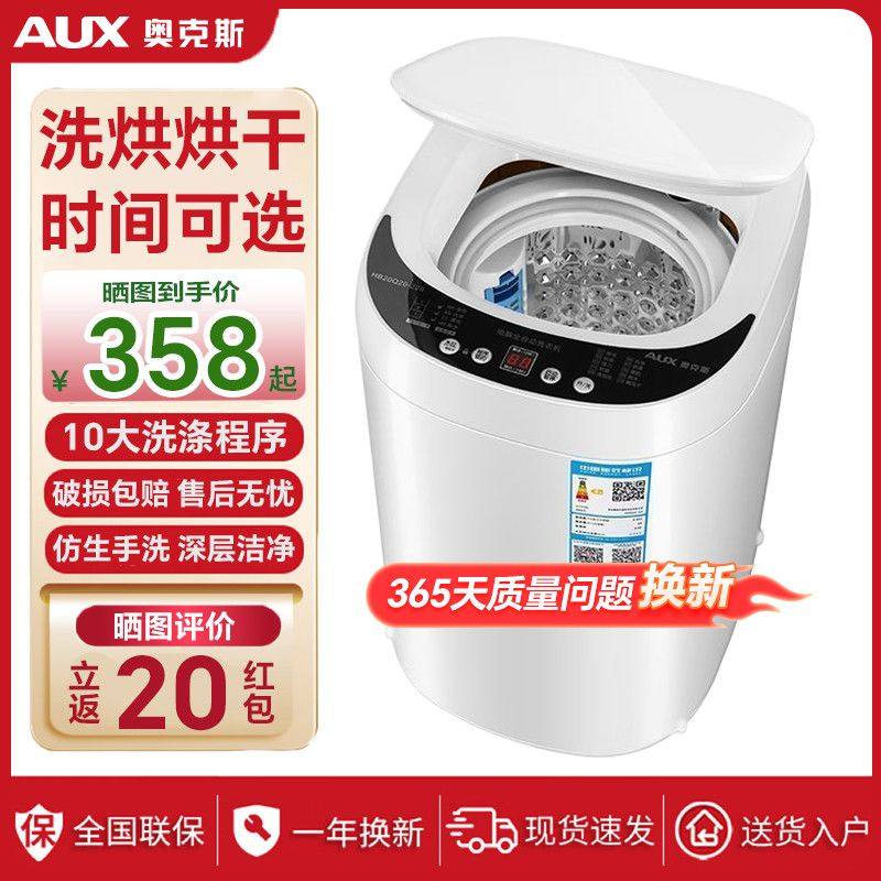 洗衣机奥克斯迷你全自动婴儿洗衣机母婴宝宝高温内衣抑菌婴儿洗烘,生活电器,超声波迷你清洗机,淘宝优惠券,粉丝福利购,淘宝优惠卷