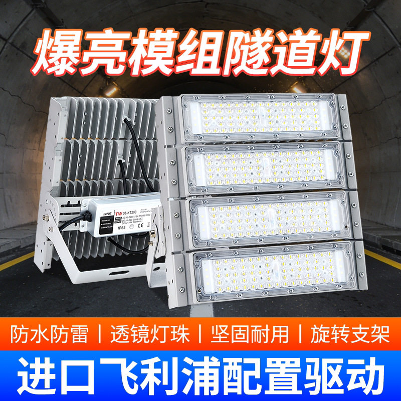 LED隧道模组投光灯飞利浦配件驱动户外防水车间球场广场高杆灯