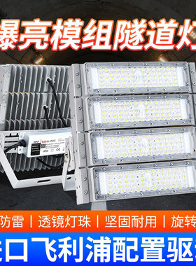 LED隧道模组投光灯飞利浦配件驱动户外防水车间球场广场高杆灯