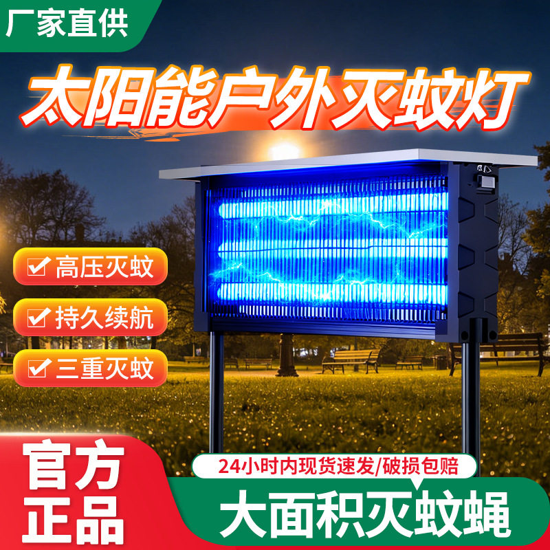 太阳能灭蚊灯户外庭院花园灭虫灯室外驱蚊灯大面积灭蝇灯