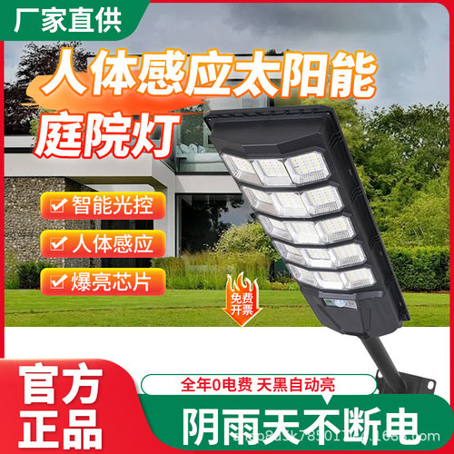 人体感应太阳能户外灯杆子家用庭院灯照明灯农村超亮防水led路灯