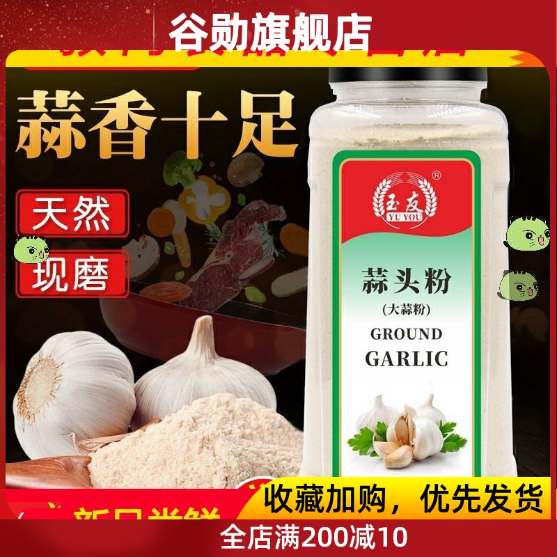 包邮玉友蒜头粉640纯大蒜粉食用蒜香粉调料腌制蒜蓉粉烧烤