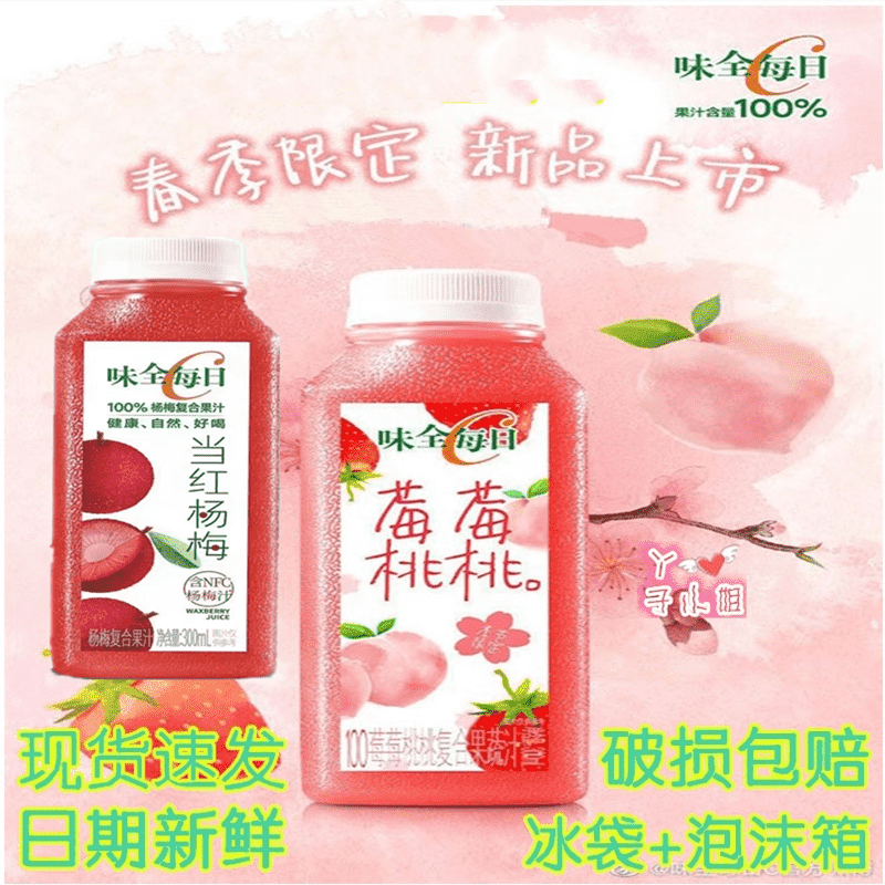 味全每日C300ml 纯果汁7瓶橙汁葡萄李现现好喝椰汁莓莓桃桃杨梅汁 咖啡/麦片/冲饮 纯果蔬汁/纯果汁 原图主图