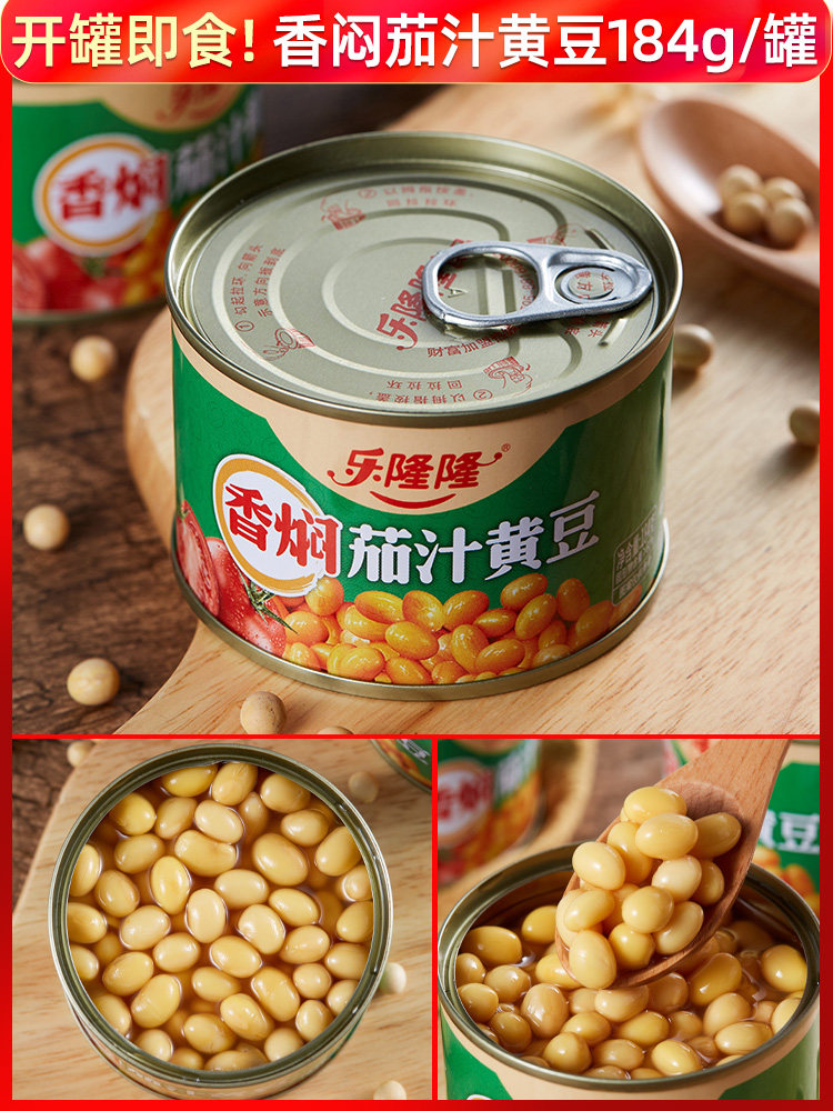 乐隆隆香焖茄汁黄豆罐头184g即食下饭菜整箱罐装番茄豆子焗豆熟食