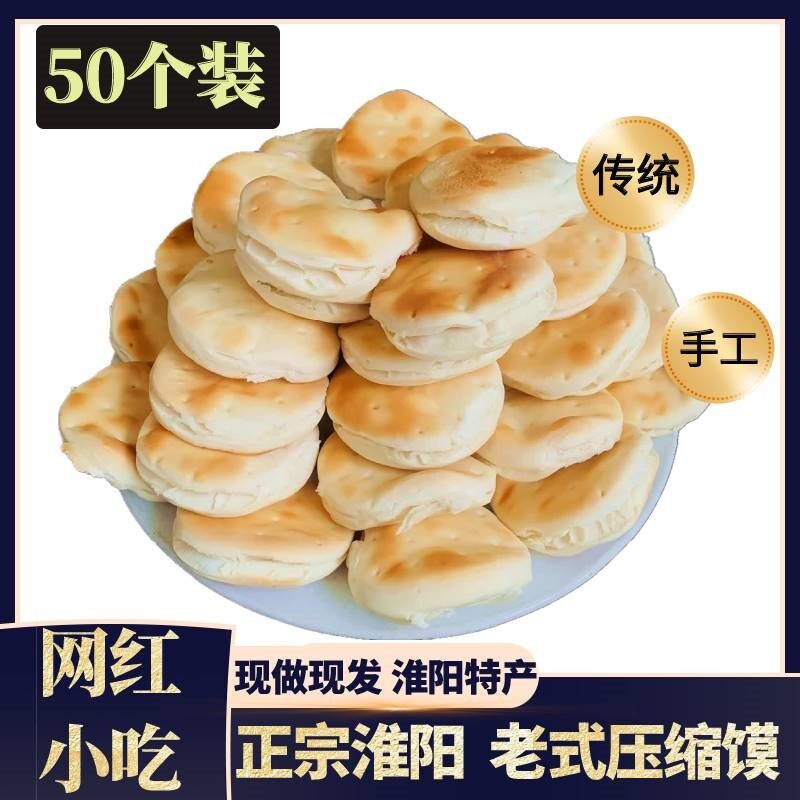 伏羲坊压缩馍淮阳河南周口特产98万网红店老式压缩膜手工烤馍