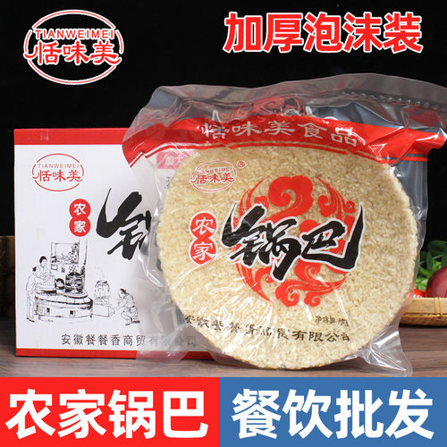 锅巴安徽特产农家锅巴手工圆形