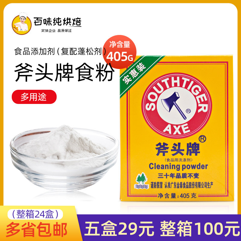 斧头牌食粉 家用虎头牌食粉 蓬松 粉嫩实用小苏打