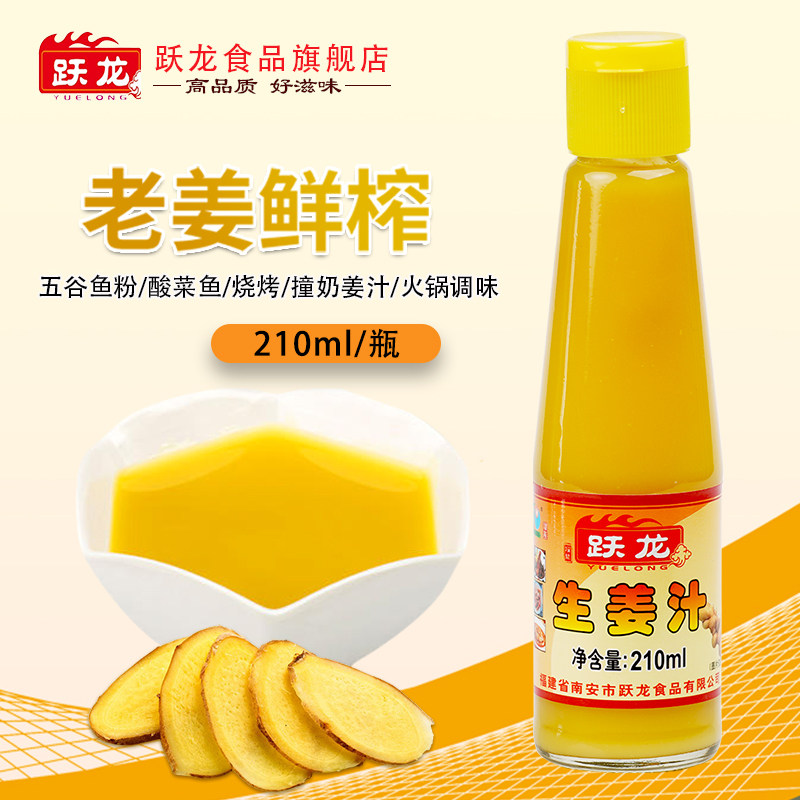 姜汁鲜榨家用姜汁生姜汁食用姜汁凉拌菜调味料l挤压浓缩瓶装