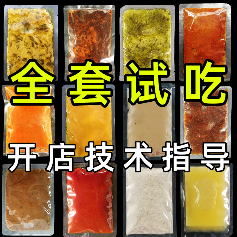 砂锅米线调料商用秘制酱料配方云南过桥麻辣米线料包专用汤料底料