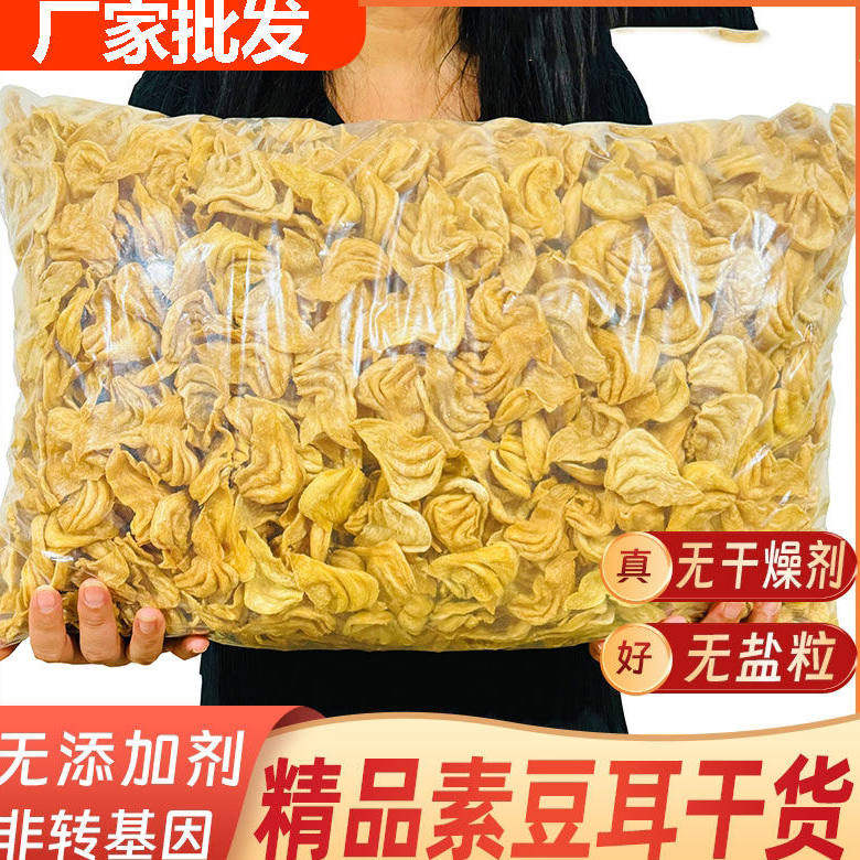 山东特产素肉素豆耳片无盐粒人造肉豆制品蛋白肉豆皮大豆耳干货