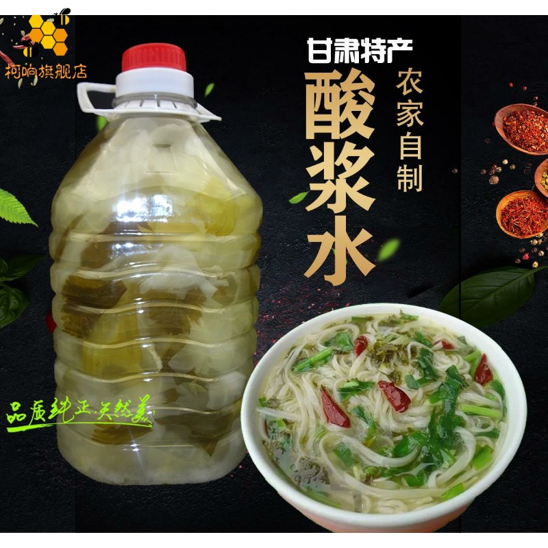 甘肃浆水定西特色农家自制无添加