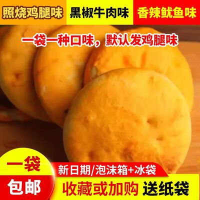 麦多馅饼半成品商用速食早点零食送纸袋10个牛肉照烧鸡肉早餐面