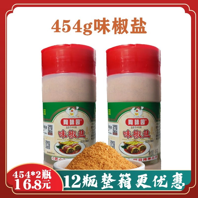 陶味园味椒盐454g*2味椒盐粉瓶装商用家用椒盐粉撒粉烧烤调料,粮油调味/速食/干货/烘焙,烧烤调料/腌料,淘宝优惠券,粉丝福利购,淘宝优惠卷
