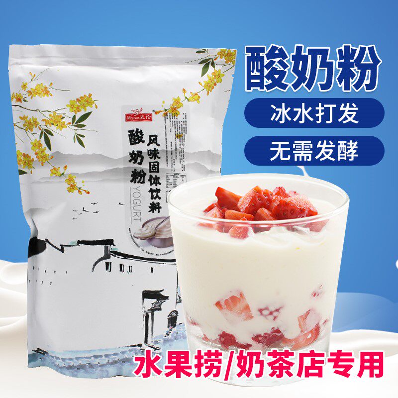 麦伦1kg酸奶粉水果捞奶茶店专用即冲免发酵紫米露商用甜饮品原料