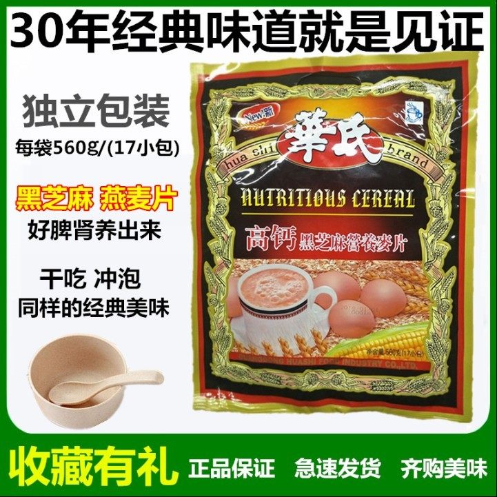 买3送1 华氏麦片老包装高钙黑芝麻营养燕麦片早餐冲饮即食独立袋