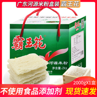 廣東河源客家特產霸王花米粉米線粉絲細粉湯粉排粉干炒家用整箱裝