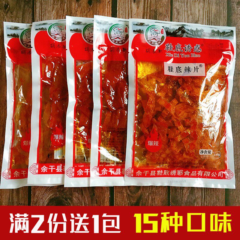 江西特产变态辣条鞋底辣片余干魔超辣豆皮鞋底诱惑特辣网红零食