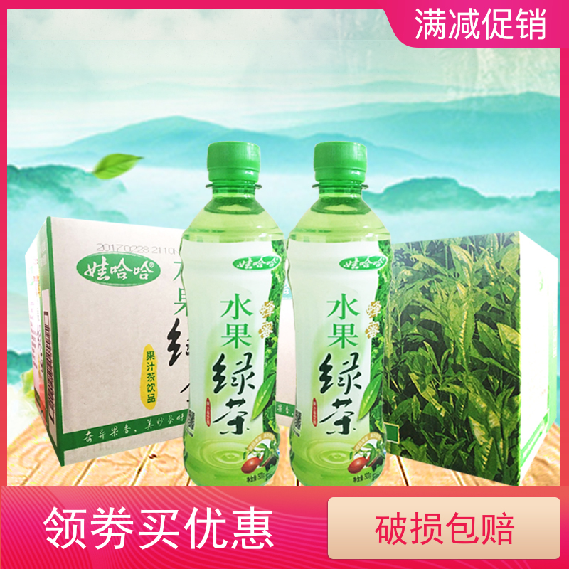 新货 娃哈哈蜂蜜水果绿茶饮料500ml*15瓶箱适合夏天喝的茶