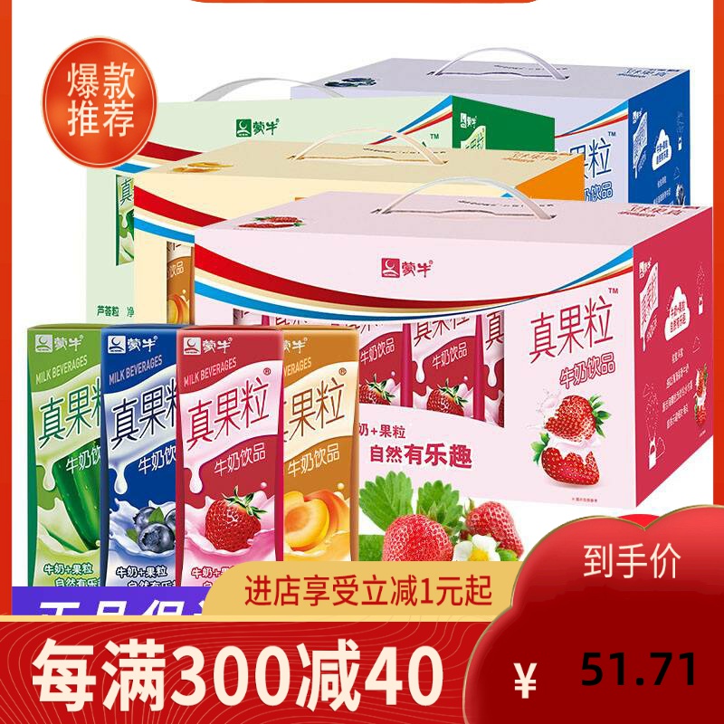 蒙牛真果粒蓝莓味250ml*24盒牛奶草莓怀旧混合乳制品年货礼盒装