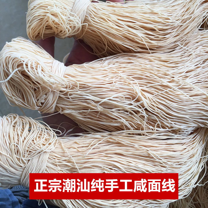汤南面线丰顺正宗潮汕福建特产普宁手工咸面线咸面条线面挂面潮.
