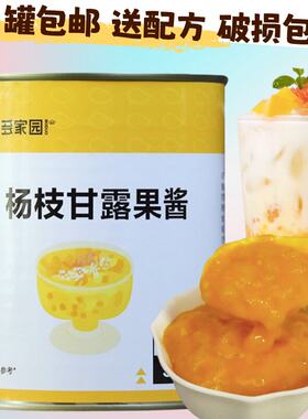 杨枝甘露果酱果泥芒果果浆奶茶