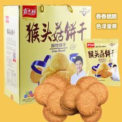 嘉士利猴头菇饼干年货1050g礼盒装蓝莓味早餐酥性饼干代餐零食品