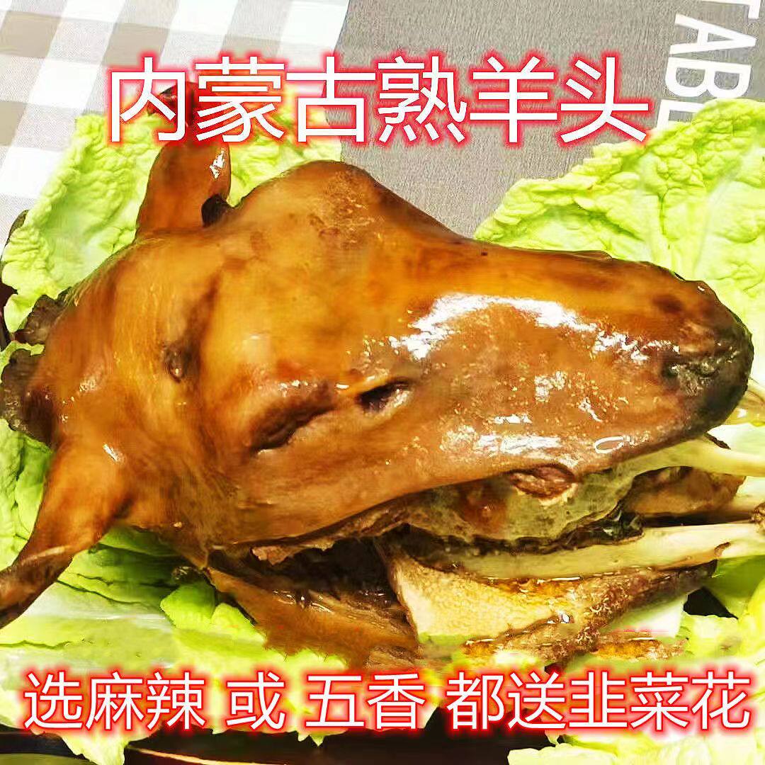 全熟羊头新鲜整只头羊带皮熟食清真带舌头带脑冷冻新鲜送蘸料3斤
