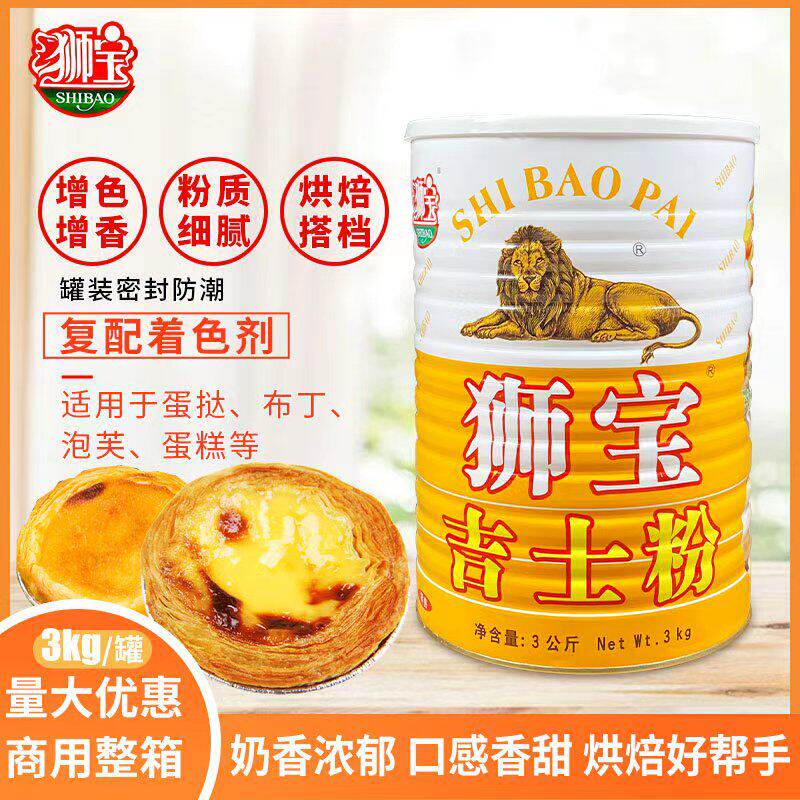 狮宝牌吉士粉3kg罐装卡仕达粉商用装糕点布丁粉烘焙原料蛋挞甜食