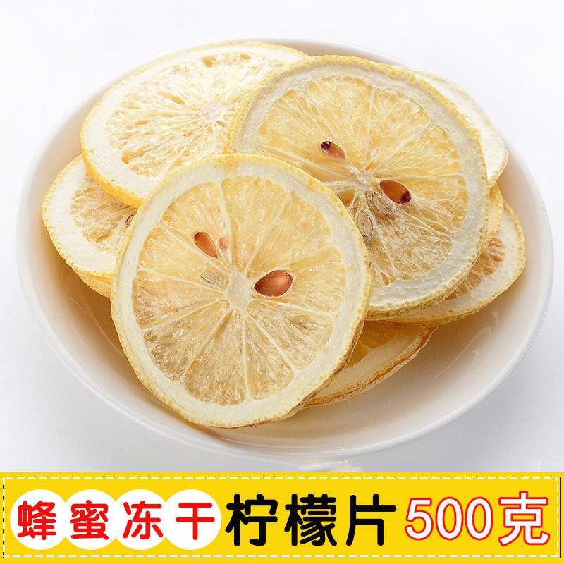 (用3元券)买1送冻干柠檬片泡茶共500g柠檬茶