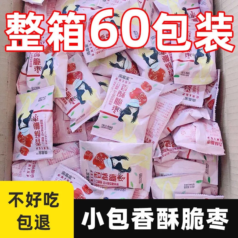 南慕家香酥脆枣小包装24包-100包新疆小枣灰枣无核红枣休闲零食-封面