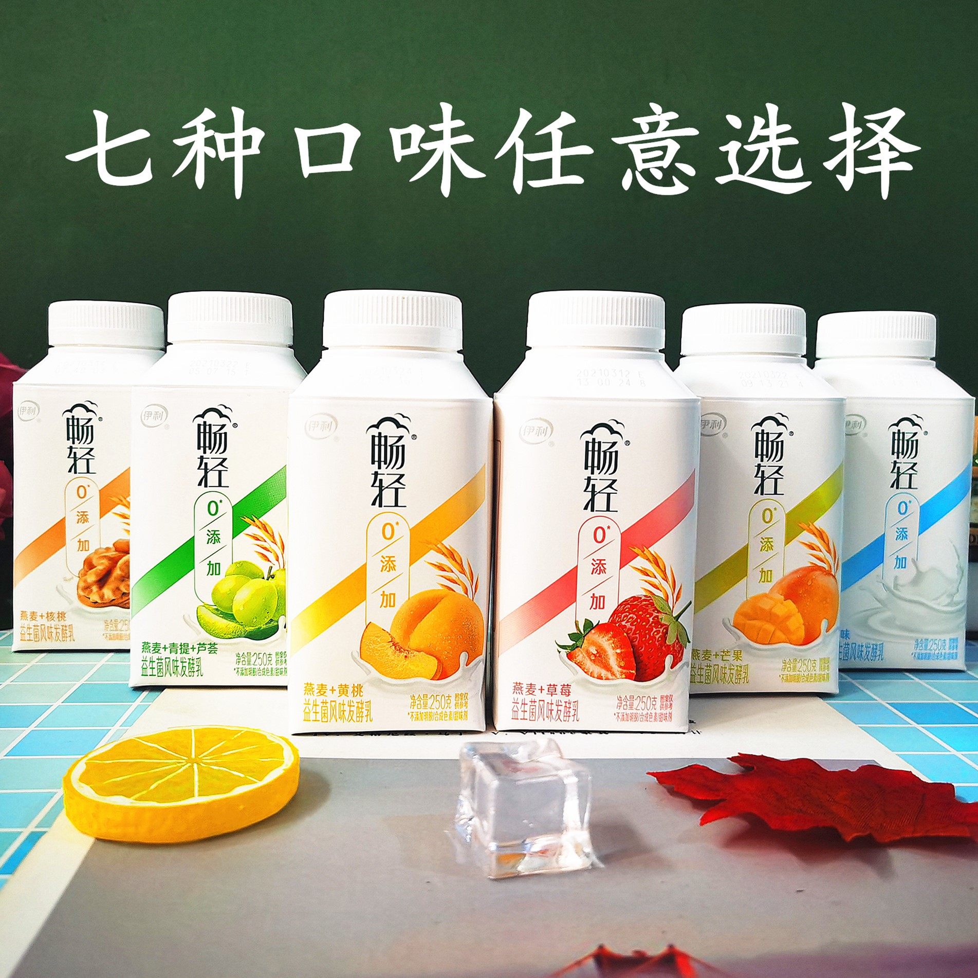 畅轻酸奶 益生菌风味发酵乳 250g 燕麦 黄桃 草莓 核桃 芒果