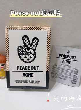 现货包邮Peace out ance祛痘贴隐形痘痘贴20贴/4贴/10贴/40贴