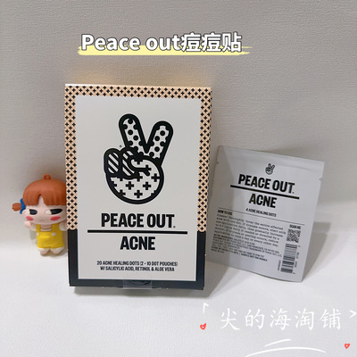 peaceout祛痘隐形痘痘