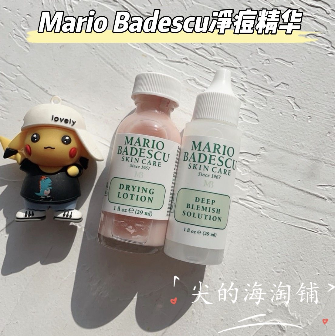 现货Mario Badescu净痘精华液MB小粉瓶强力小白瓶去粉刺闭口29ml,美容护肤/美体/精油,液态精华,淘宝优惠券,粉丝福利购,淘宝优惠卷