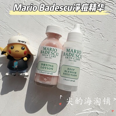 MarioBadescu净痘小粉瓶小白瓶