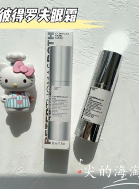 现货美国官网peter Thomas roth PTR彼得罗夫抗皱紧致眼霜30ML