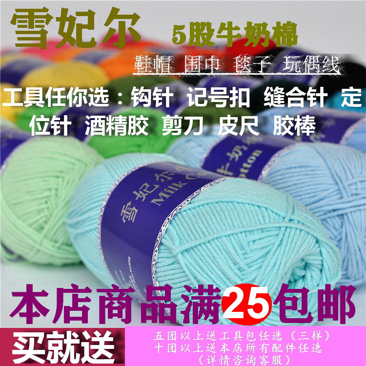 雪妃尔5股牛奶棉手工送工具鞋帽