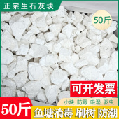 50斤生石灰块粉农用鱼塘消毒养殖猪场刷树防潮干燥剂衣柜防霉广灰