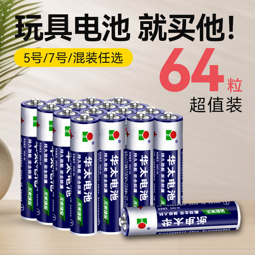 华太五5号七7号碳性干电池玩具钟表空调遥控器专用耐用1.5v批发