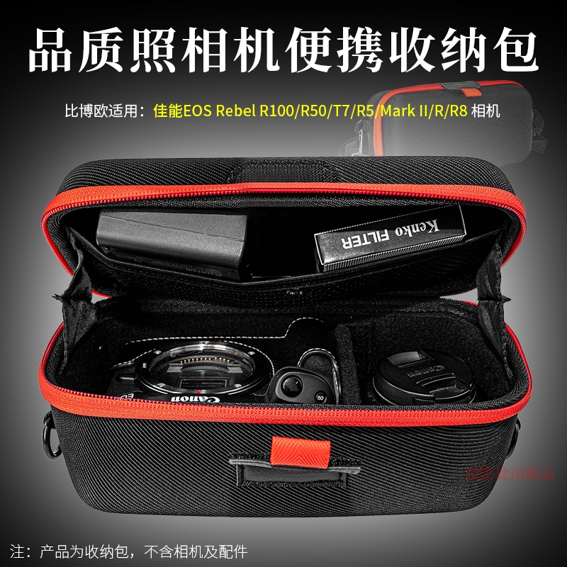 适用佳能Canon R100/R50/T7/R5/ Mark II/R/R8相机收纳包收纳盒袋