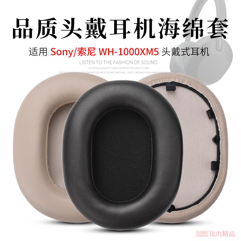 适用 Sony/索尼 WH-1000XM5头戴式无线降噪耳机海绵套耳罩耳机套皮耳套XM5耳机头梁套横梁保护套维修耳机配件