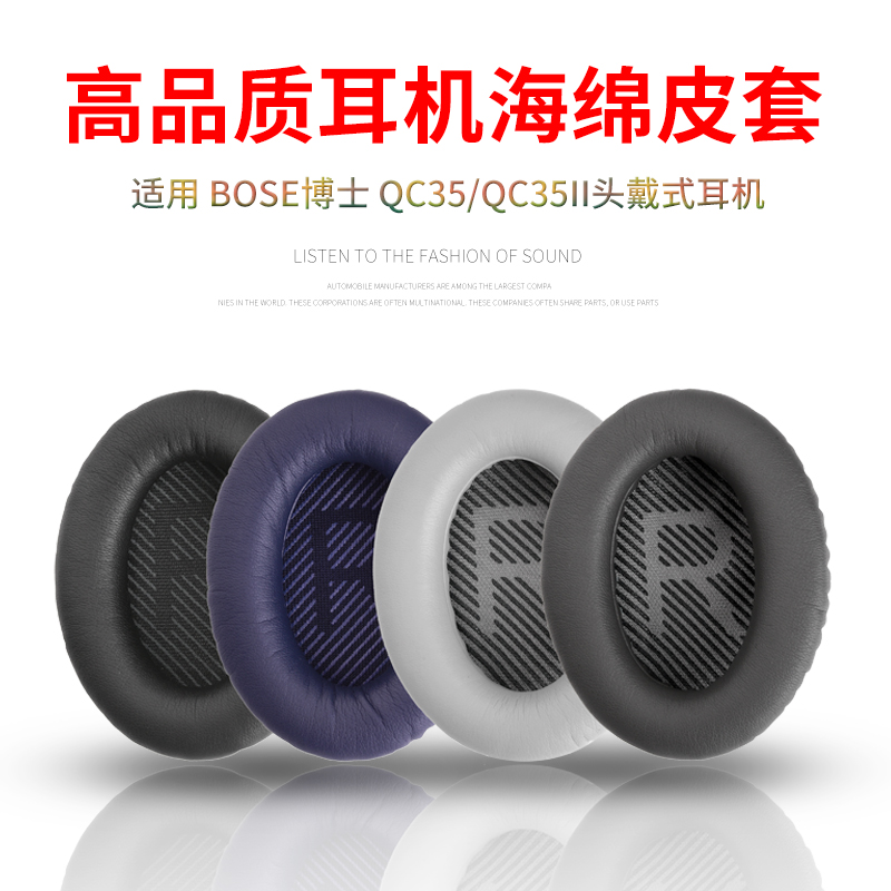 适用博士BOSE QuietComfort 35耳机套QC35II耳机海绵套耳套耳罩QC35头戴式耳机海绵套耳罩QC35二代耳机套配件-封面