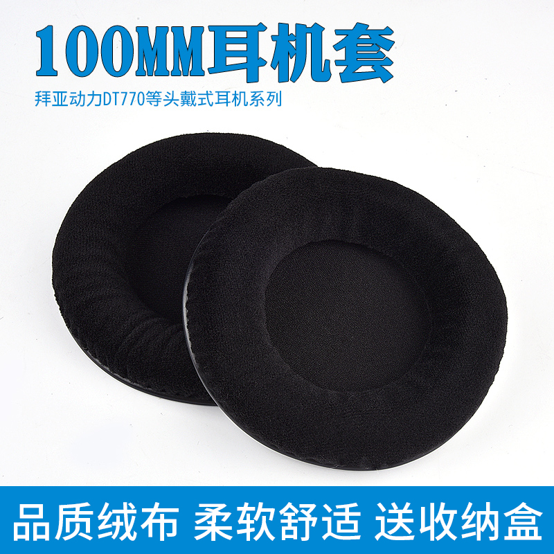 3适用于拜亚动力DT880 DT990 DT770头戴式耳机套海绵套耳罩耳套