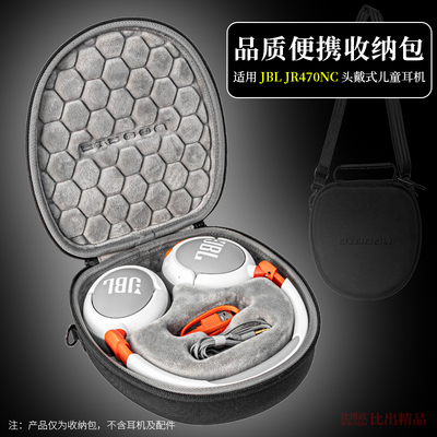 适用JBL JR470NC 头戴式降噪儿童蓝牙耳机收纳包便携收纳盒耳机包