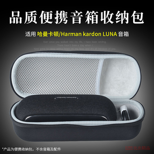 适用哈曼卡顿Luna无线蓝牙音箱收纳包Luna音响包户外便携收纳盒