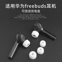 适用华为freebuds耳塞套荣耀flypods青春版耳帽QCY T1S T13耳机套