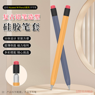 适用华为m-pencil1/2/3代笔套保护套华为M-Pencil3手写笔硅胶套