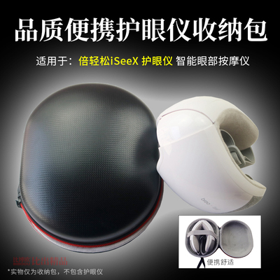 倍轻松眼部硬壳便携收纳盒保护套